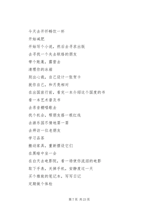 第一篇：《有些事现在不做一辈子也不会做了》读后感.docx