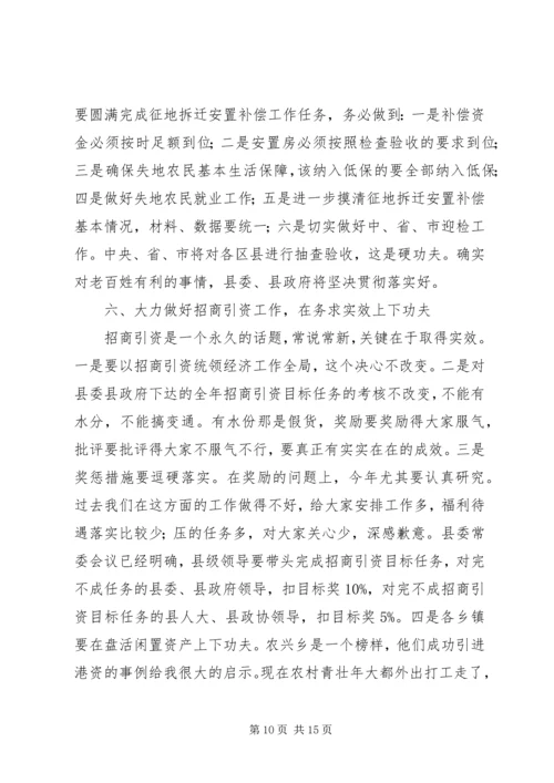 县委书记在全县干部大会上的讲话 (2).docx