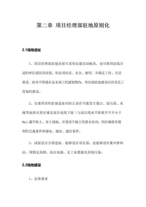 工程建设标准化管理手册.docx