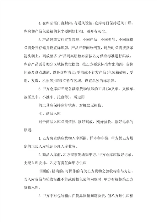 仓储服务合同范本3篇