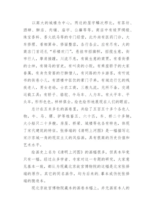 清明上河图画赏析.docx