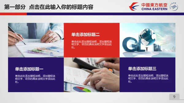 东方航空公司动态通用PPT模板