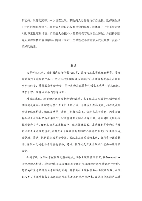 医院绩效考评指标方法.docx