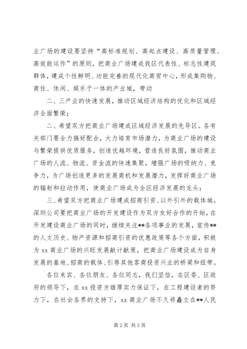 区长在商业广场奠基仪式上的讲话精编.docx