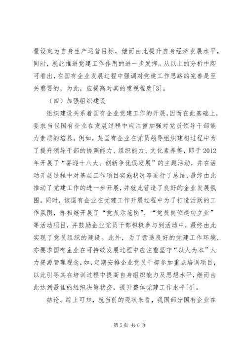 浅谈如何围绕经济建设这条主线加强和改进股份制企业党建思想政治工作 (3).docx