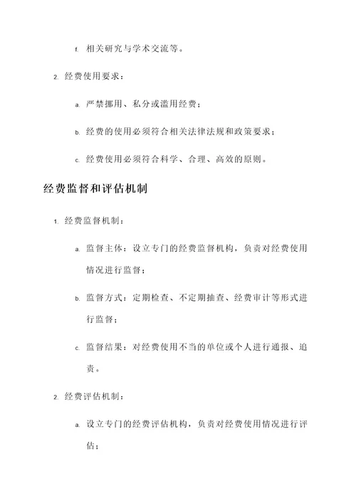 肺结核管理经费发放方案