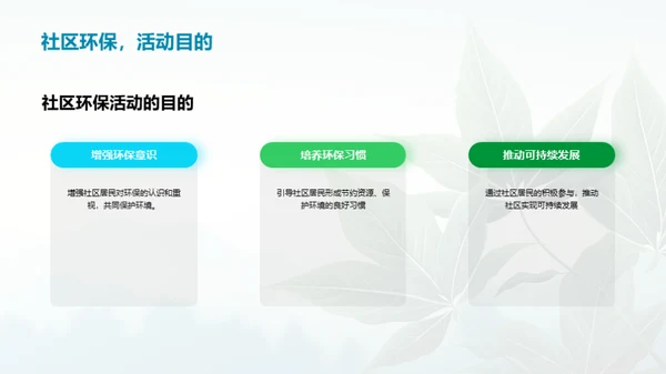 成为环保的引领者
