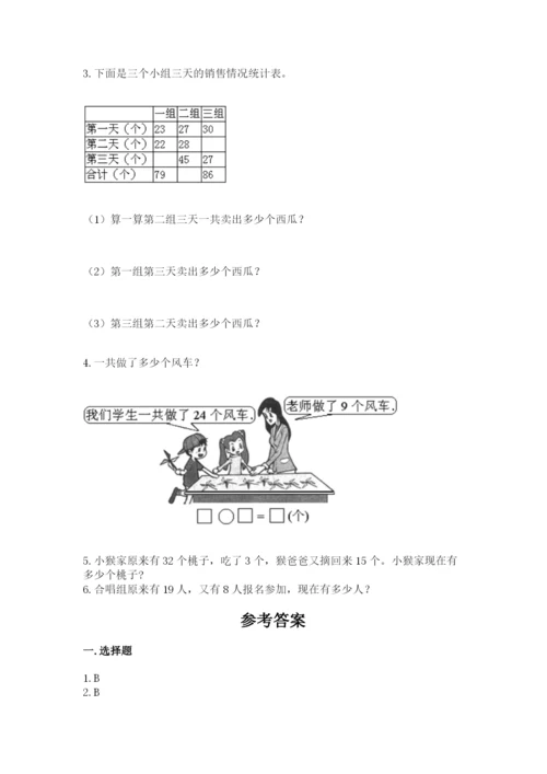 小学数学试卷二年级上册期中测试卷及参考答案1套.docx