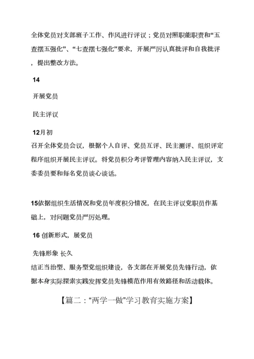 两学一做组织机构职责.docx