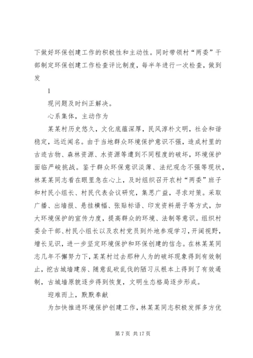 村党支部书记先进事迹材料 (3).docx