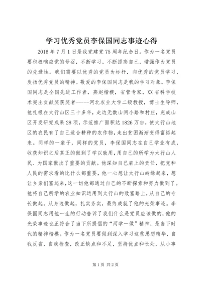 学习优秀党员李保国同志事迹心得.docx