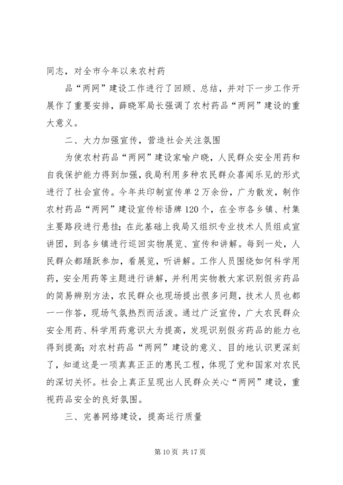 努力完善“三个网络”，提高农村药品两网建设层次.docx