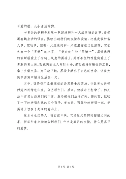 读《流浪的老狗》有感 (4).docx