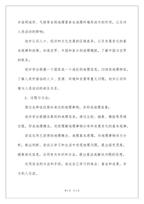 2022初中地理教学工作计划(15篇).docx