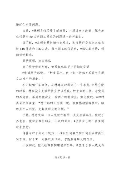 供销合作联社纪委书记事迹材料.docx