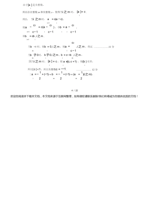 2020北京高三一模数学试题分类汇编之压轴题型1.docx