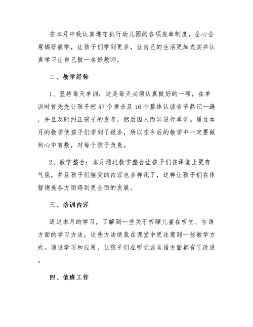 幼儿园保育员12月总结