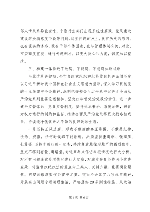 廉政专题党课讲稿——越往后越从严、越往后越落细.docx