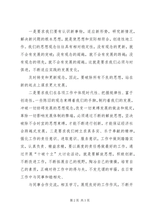 开展十破十立解放思想大讨论活动心得体会[合集].docx