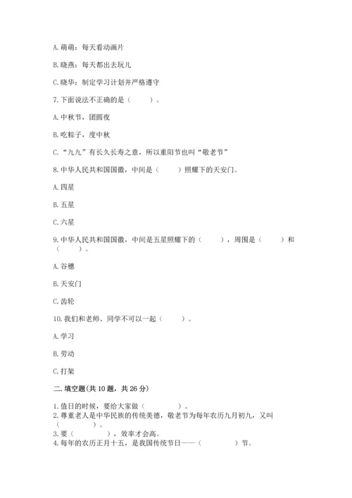 部编版二年级上册道德与法治期中测试卷及1套参考答案.docx