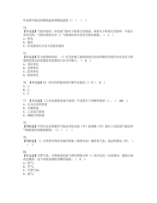 2022年A特种设备相关管理锅炉压力容器压力管道资格考试题库及模拟卷含参考答案20