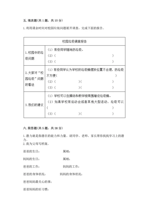 2022小学三年级上册道德与法治期末测试卷【重点】.docx