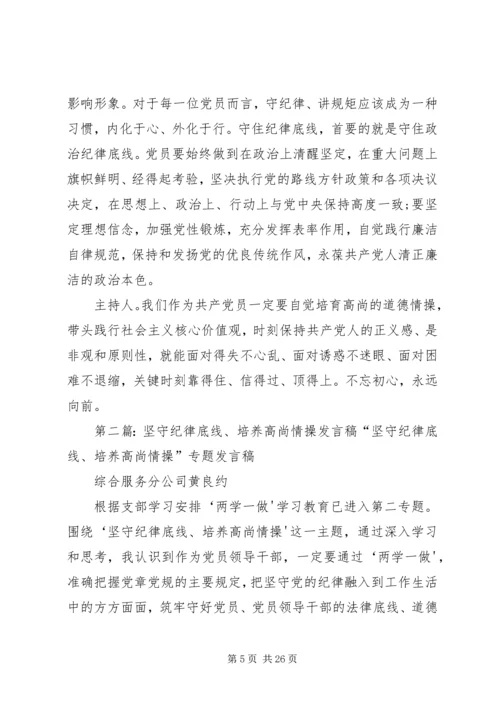 机关党支部“坚守纪律底线”专题讨论.docx