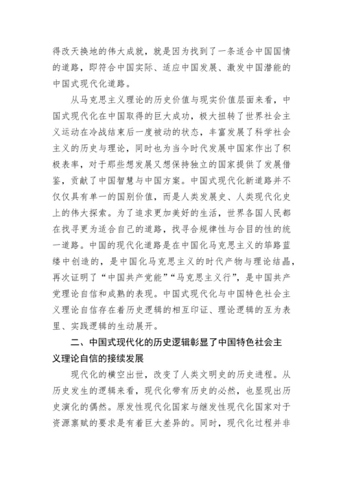 【党课讲稿】二十大报告宣讲党课讲稿：关于理论自信观照下中国式现代化的逻辑分析.docx