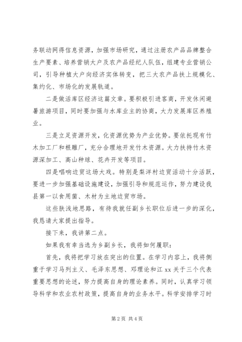 副乡长竞聘演讲稿.docx