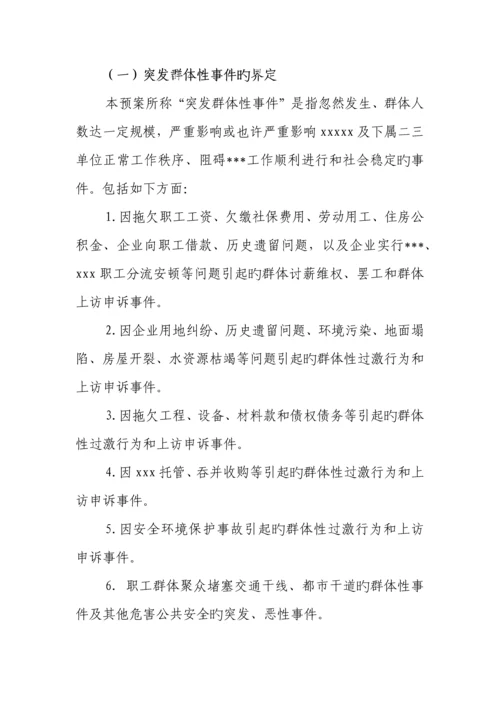 2023年突发事件应急预案.docx