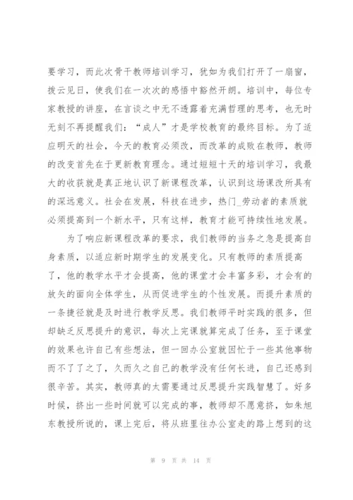 教师培训自我心得体会范本2022.docx