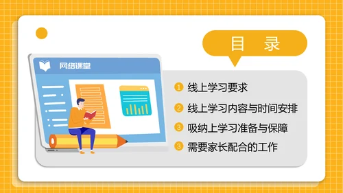 黄色线上教学停课不停学PPT模板