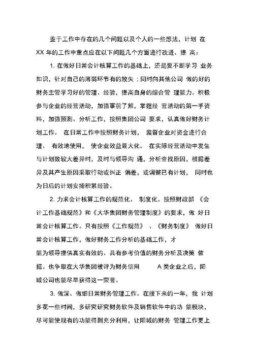 总经理助理试用期总结