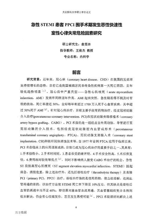 急性STEMI患者PPCI围手术期发生恶性快速性室性心律失常危险因素研究内科学专业毕业论文