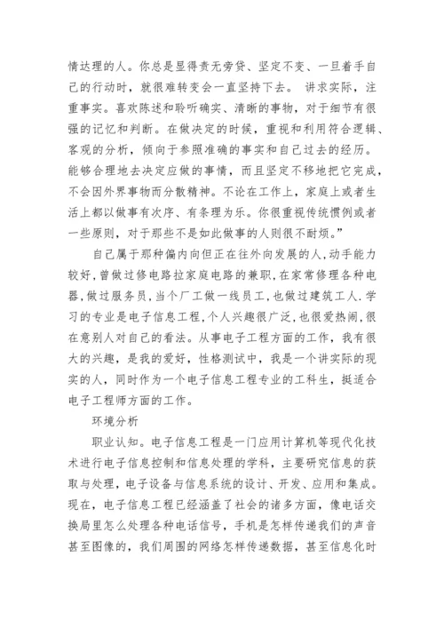 大学生职业生涯规划书范文_1.docx