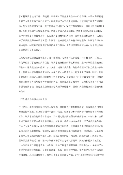 镇上半年工作总结及下半年主要工作