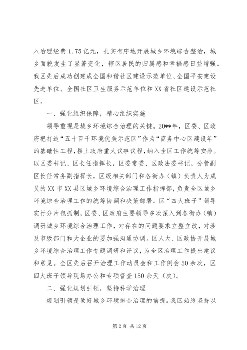 城乡环境综合治理示范工程汇报材料.docx