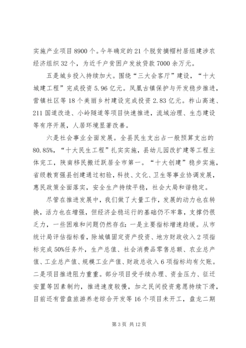 半年工作分析推进会讲话稿.docx