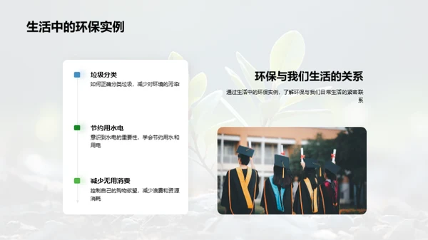 环保生活 新学期新征程