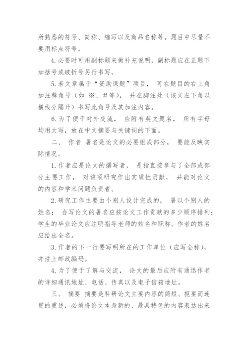 中华医学杂志论文格式.docx