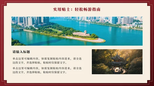 红色实景长沙旅行计划PPT模板