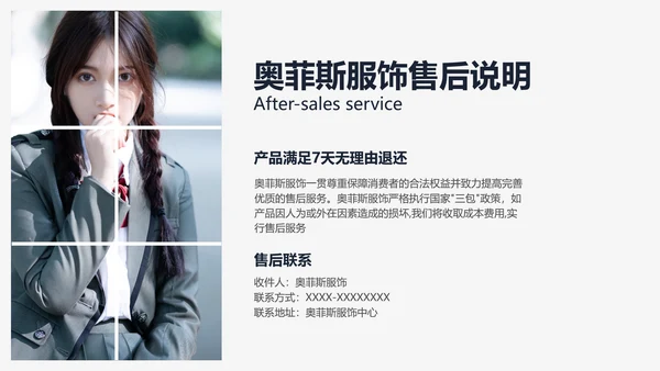 简约风电商服饰品牌产品介绍