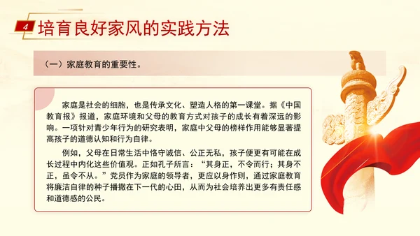 弘扬优秀家风ppt培育良好家风作党员表率专题党课PPT