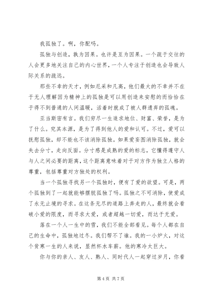 寒风吹彻读后感.docx