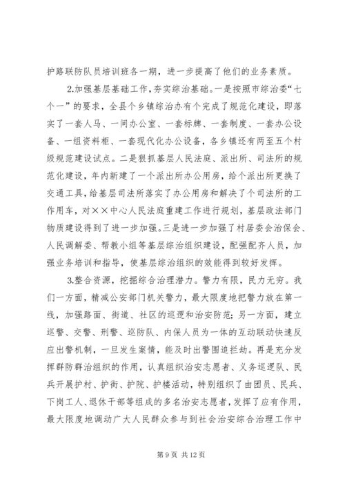 县综治工作情况汇报 (3).docx