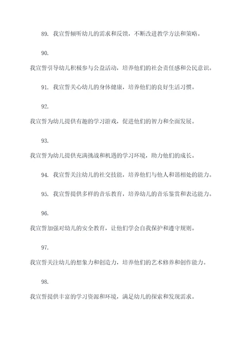 山西省幼儿园教师宣誓词