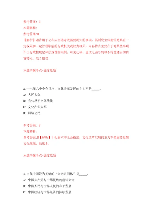 2021年12月安徽六安市12345政务服务便民热线招考聘用接线工作人员模拟卷1