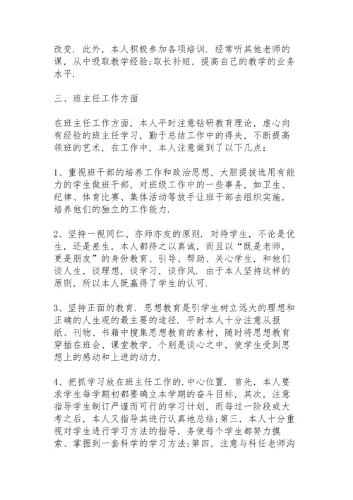 初中教师年度考核个人述职报告.docx