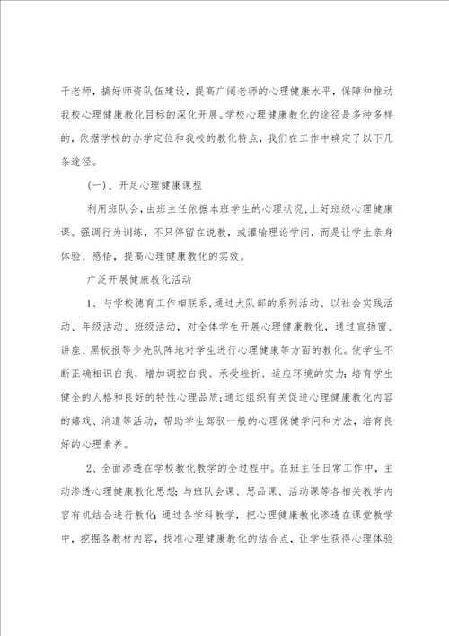 健康教育总结学校8篇范文