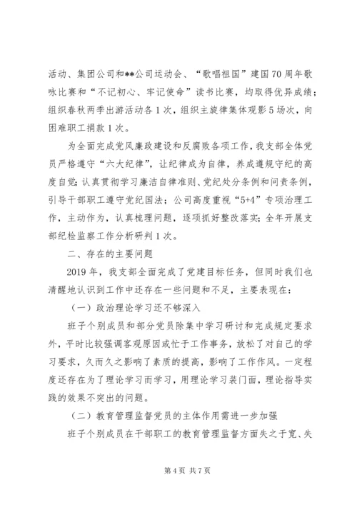 支部XX年党建工作总结和XX年工作计划.docx